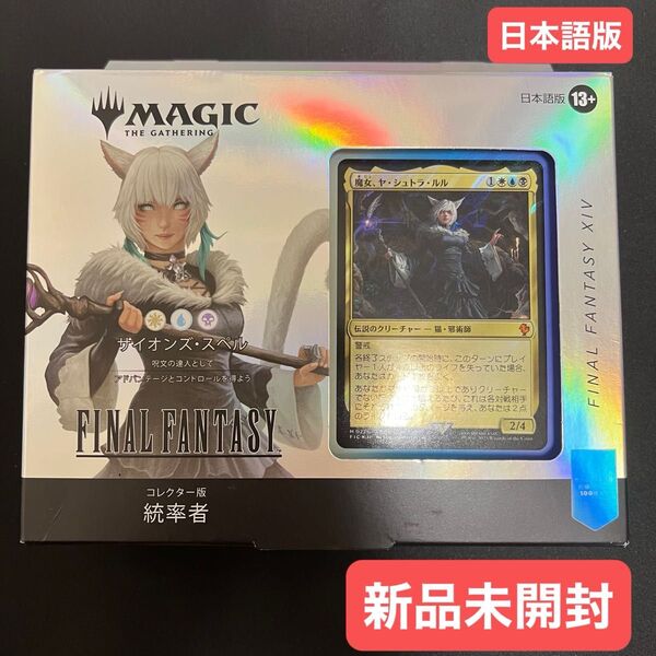 【新品未開封】MTG FF コレクター統率者デッキ サイオンズ・スペル 日本語版