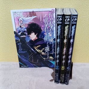 暗殺者である俺のステータスが勇者よりも明らかに強いのだが 1