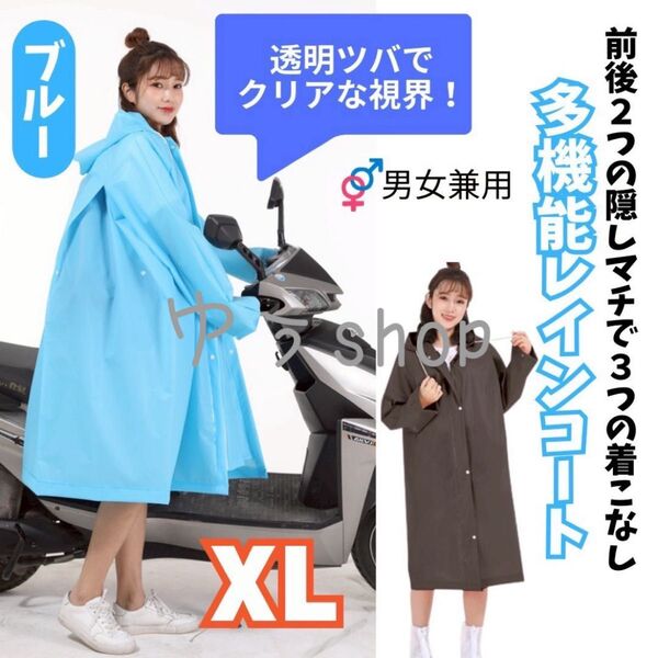 【新商品】レインコート 多機能 3WAY 撥水 雨がっぱ 男女兼用 マチあり