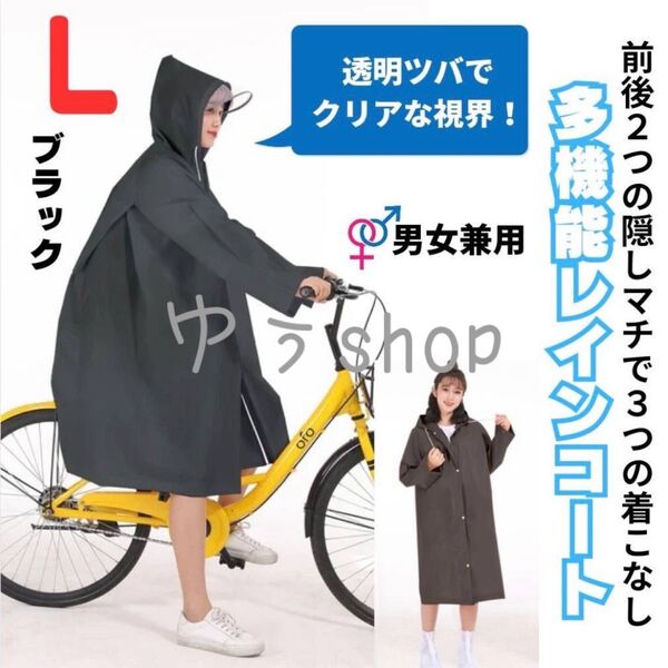 【新商品】レインコート 多機能 3WAY 撥水 雨がっぱ 男女兼用 マチあり