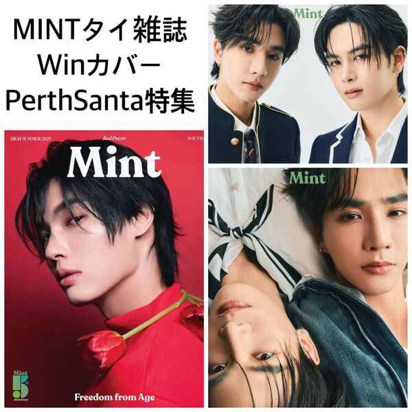 【新品未読】Mint Magazineタイ雑誌最新号 Win PerthSsnta gmmtv