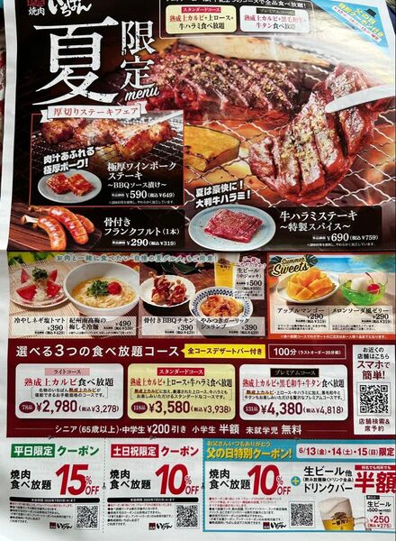 焼肉いちばん クーポン 2枚セット