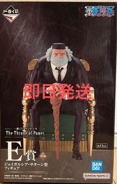 一番くじ ワンピース the throne of power E賞 サターン聖 01