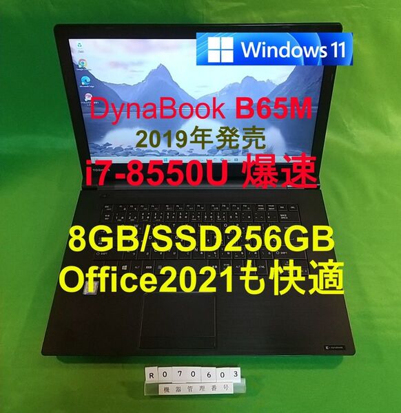 Win11 dynabook B65/M/i7 8550U/8G/SSD256G/DVD/WLAN
