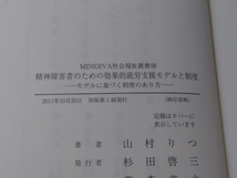 精神障害者のための効果的就労支援モデルと制度 山村りつ_画像6