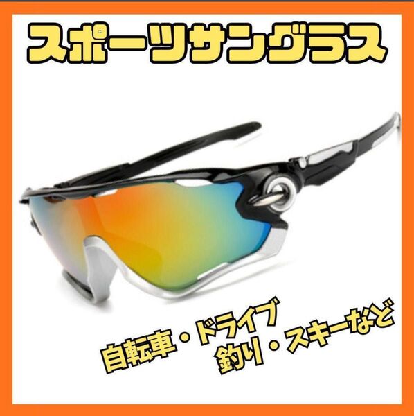 スポーツサングラス ブラック×シルバー 自転車 アウトドア サイクリング 紫外線防止 ゴルフ テニス スキー 登山 UV400