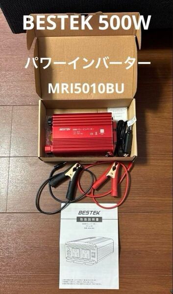 ベステック 500W パワーインバーター DC12V MRI5010BU レッド