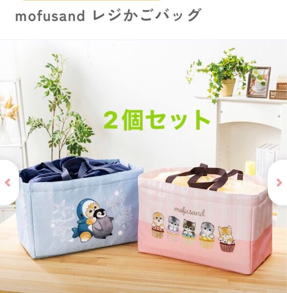 モフサンドレジかごバッグ2個セット サメにゃん カップケーキにゃん