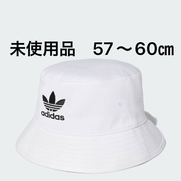 未使用品 adidas originals バケットハット 57~60㎝ アディダスオリジナルス ホワイト
