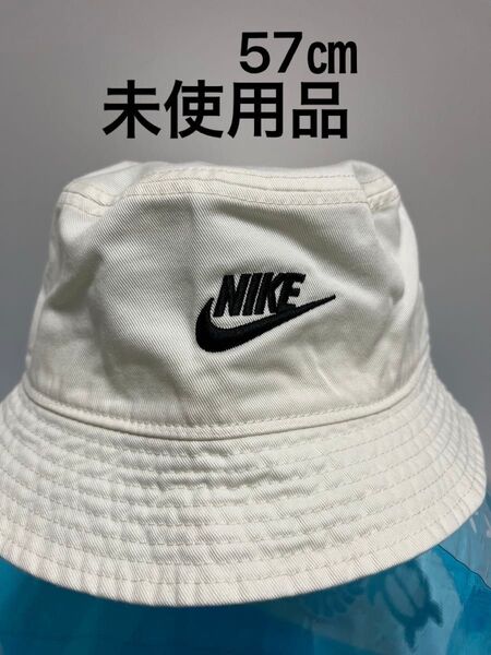 NIKE バケットハット ホワイト Mサイズ 57㎝