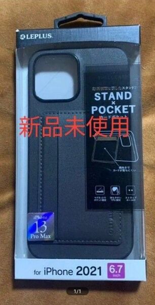 iPhone 13 Pro max ポケット兼スタンド付PUレザーケース「SHELL CARD」