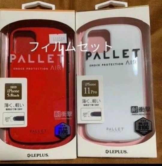 【iPhone 11 Pro】耐衝撃ハイブリッドケース 2個セット フィルム付き
