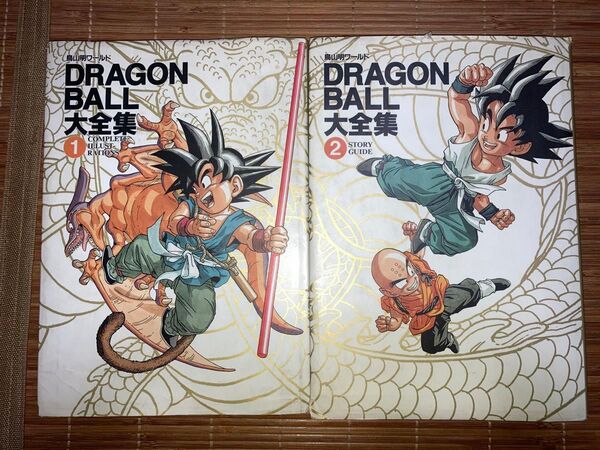 ドラゴンボール大全集1.2 鳥山明ワールド 初版 集英社