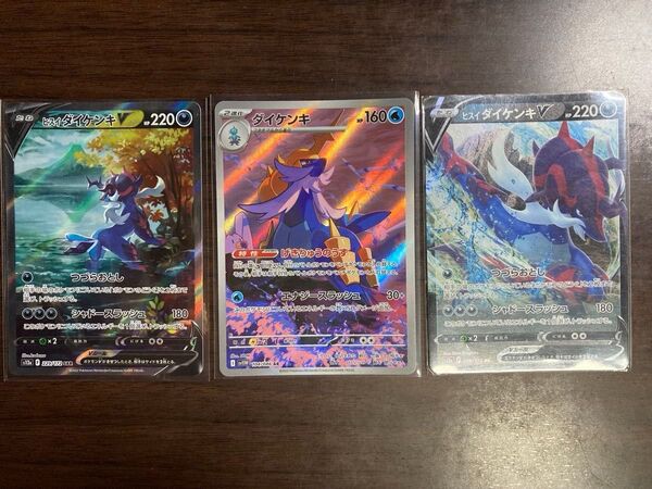 ポケモンカード ダイケンキAR ヒスイダイケンキV SAR