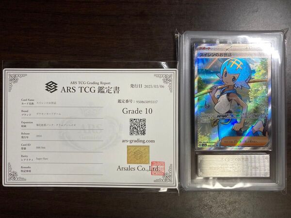 【ARS鑑定 10】スイレンのお世話 スーパーレア 088/066 SR ポケモンカード 鑑定書付き ARS10 鑑定品 ポケカ