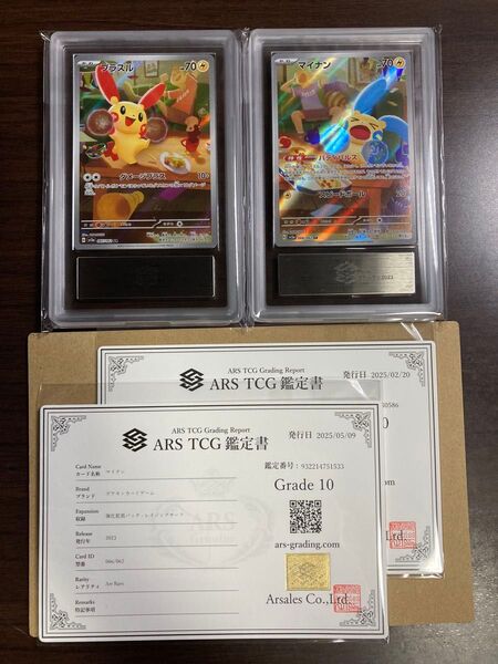 【ARS10】プラスル マイナン AR 鑑定書付き ポケモンカード