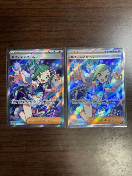ポケモンカード ルチアのアピール SR 2枚セット ポケカ