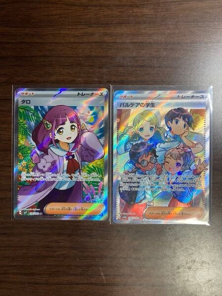 タロ パルデアの学生 SR 2枚セット ポケカ ポケモンカード サポート