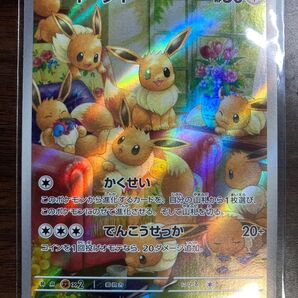 イーブイ AR ポケモンカード ポケカ クリムゾンヘイズ