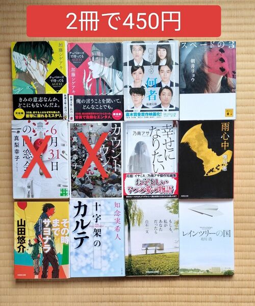 文庫本◇お好みの2冊450円