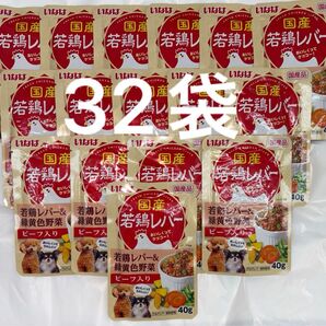 いなば 犬パウチ ドッグフード 国産若鶏レバー&緑黄色野菜 ビーフ入り 40g×32袋