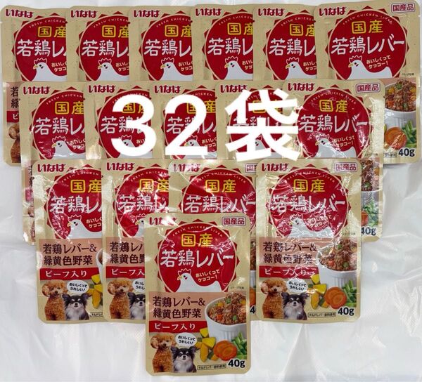 いなば 犬パウチ ドッグフード 国産若鶏レバー&緑黄色野菜 ビーフ入り 40g×32袋