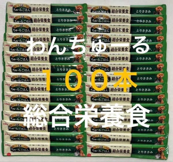 いなば ワン わんちゅーる 犬 チュール 総合栄養食 ちゅーるごはん 国産品 とりささみ味 14g×100本