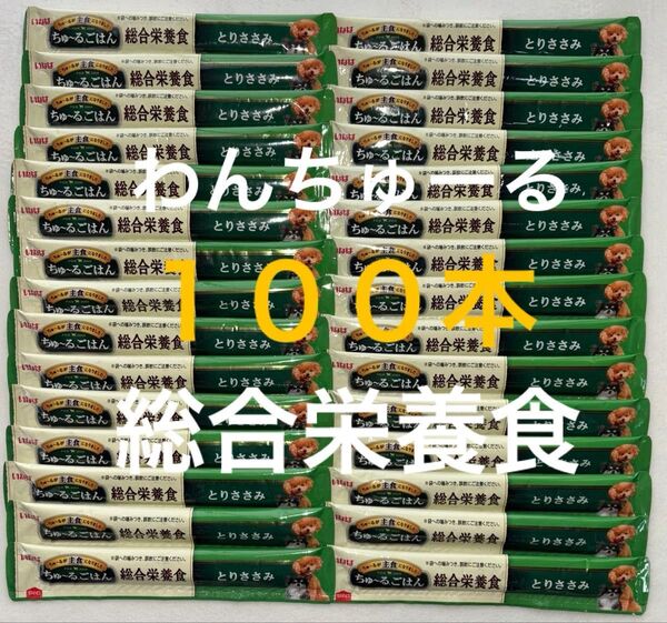 いなば ワン わんちゅーる 犬 チュール 総合栄養食 ちゅーるごはん 国産品 とりささみ味 14g×100本