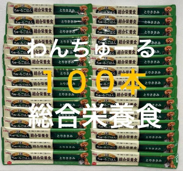 いなば ワン わんちゅーる 犬 チュール 総合栄養食 ちゅーるごはん 国産品 とりささみ味 14g×100本