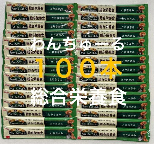 いなば ワン わんちゅーる 犬 チュール 総合栄養食 ちゅーるごはん 国産品 とりささみ味 14g×100本
