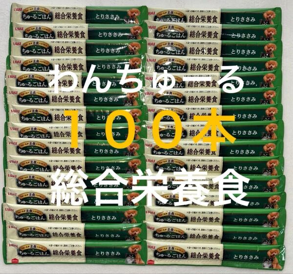 いなば ワン わんちゅーる 犬 チュール 総合栄養食 ちゅーるごはん 国産品 とりささみ味 14g×100本