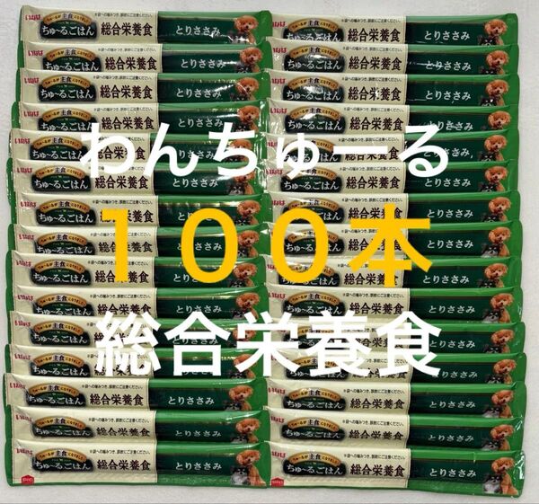 いなば ワン わんちゅーる 犬 チュール 総合栄養食 ちゅーるごはん 国産品 とりささみ味 14g×100本