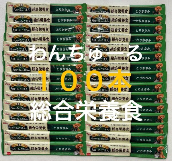 いなば ワン わんちゅーる 犬 チュール 総合栄養食 ちゅーるごはん 国産品 とりささみ味 14g×100本