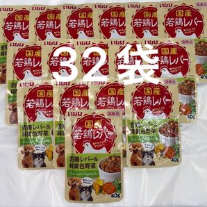 いなば 犬パウチ ドッグフード 国産若鶏レバー&緑黄色野菜 40g×32袋