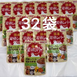 いなば 犬パウチ ドッグフード 国産若鶏レバー&緑黄色野菜 40g×32袋