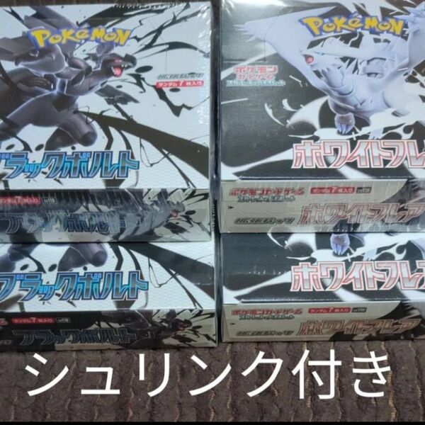 ポケモンカードゲーム 拡張パック ブラックボルト2BOX ホワイトフレア2BOX【新品、未開封】シュリンク付き!