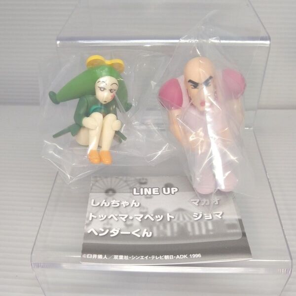 クレヨンしんちゃん まちぼうけ6 2体セット フィギュア ガチャガチャ