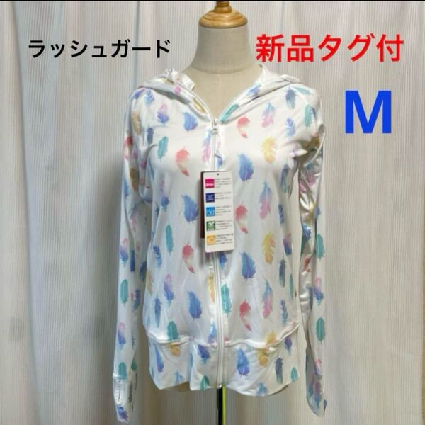 新品タグ付 カラフル羽模様 フルジップフード付きUVラッシュガード M