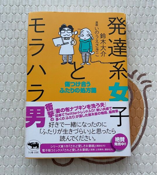 【裁断済み】発達系女子とモラハラ男 傷つけ合うふたりの処方箋