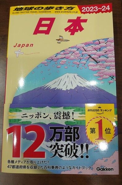 【新品・未使用】地球の歩き方 J00 (2023~2024年版) 地球の歩き方編集室/編集