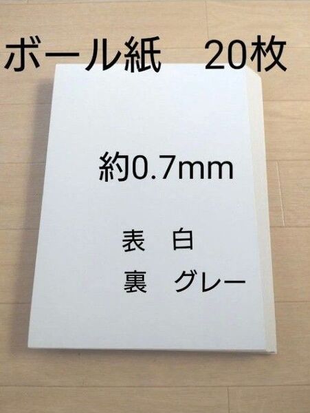 新品 ボール紙 厚紙