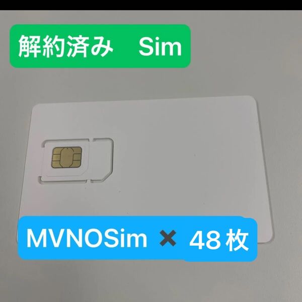 解約済みSim
