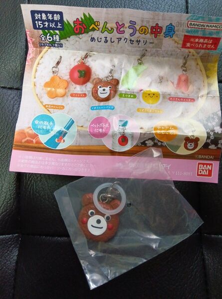 お弁当の中身 めじるしアクセサリー