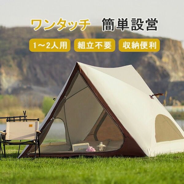 新品 超簡単 ワンタッチテント キャンプ アウトドア ピラミッド型 メッシュ 海水浴 海 プール