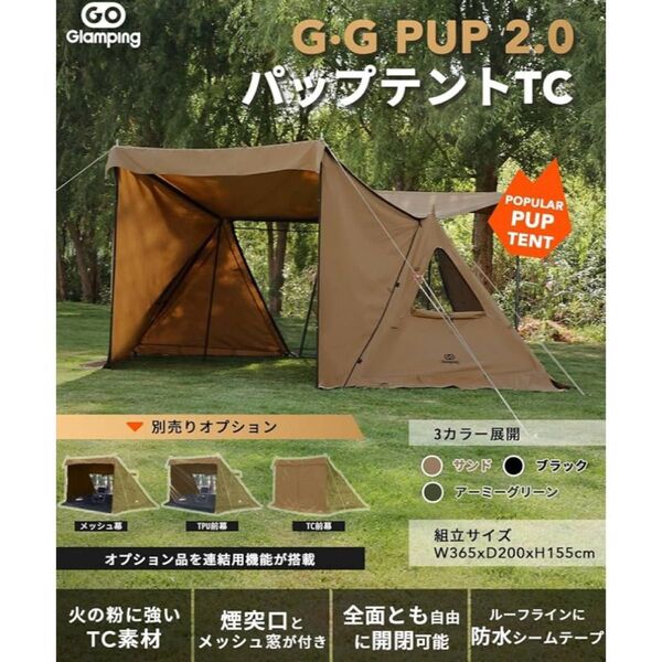 新品 GO Glamping G・G PUP 2.0 パップテント TC キャンプ アウトドア テント 薪ストーブ A型フレーム