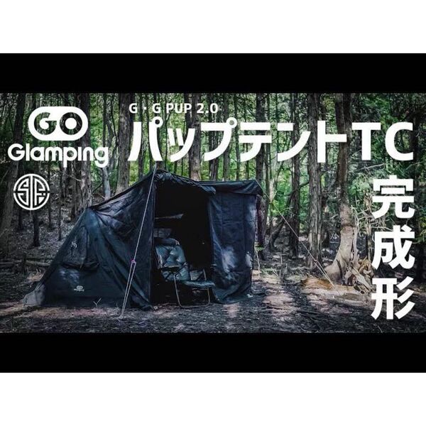 新品 GO Glamping G・G PUP 2.0 パップテントTC キャンプ アウトドア テント 薪ストーブ Aフレーム 黒