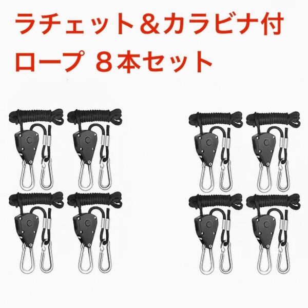 新品 カラビナ ロープ ラチェット ブラック パラコード ガイロープ テント タープ 自在金具 設営 アウトドア キャンプ 黒