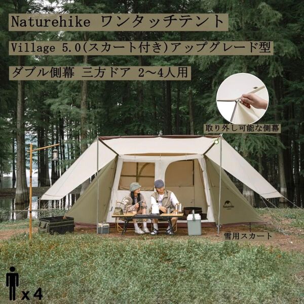 新品 Naturehike ネイチャーハイク village 5.0 ワンタッチテント ロッジテント UVカット 自立式 メッシュ