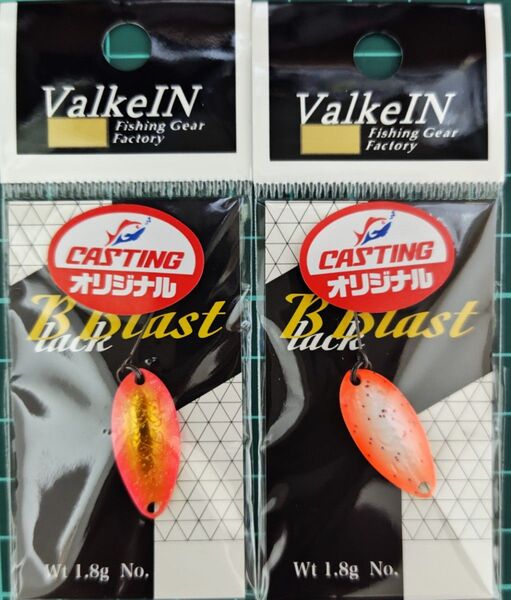 ヴァルケイン ブラックブラスト 1.8g オリカラ 2点セット品
