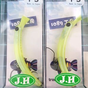 1089工房 さかさにょろ60FS 城峰 オリカラ グロ〜ン グローン 2点セット品
